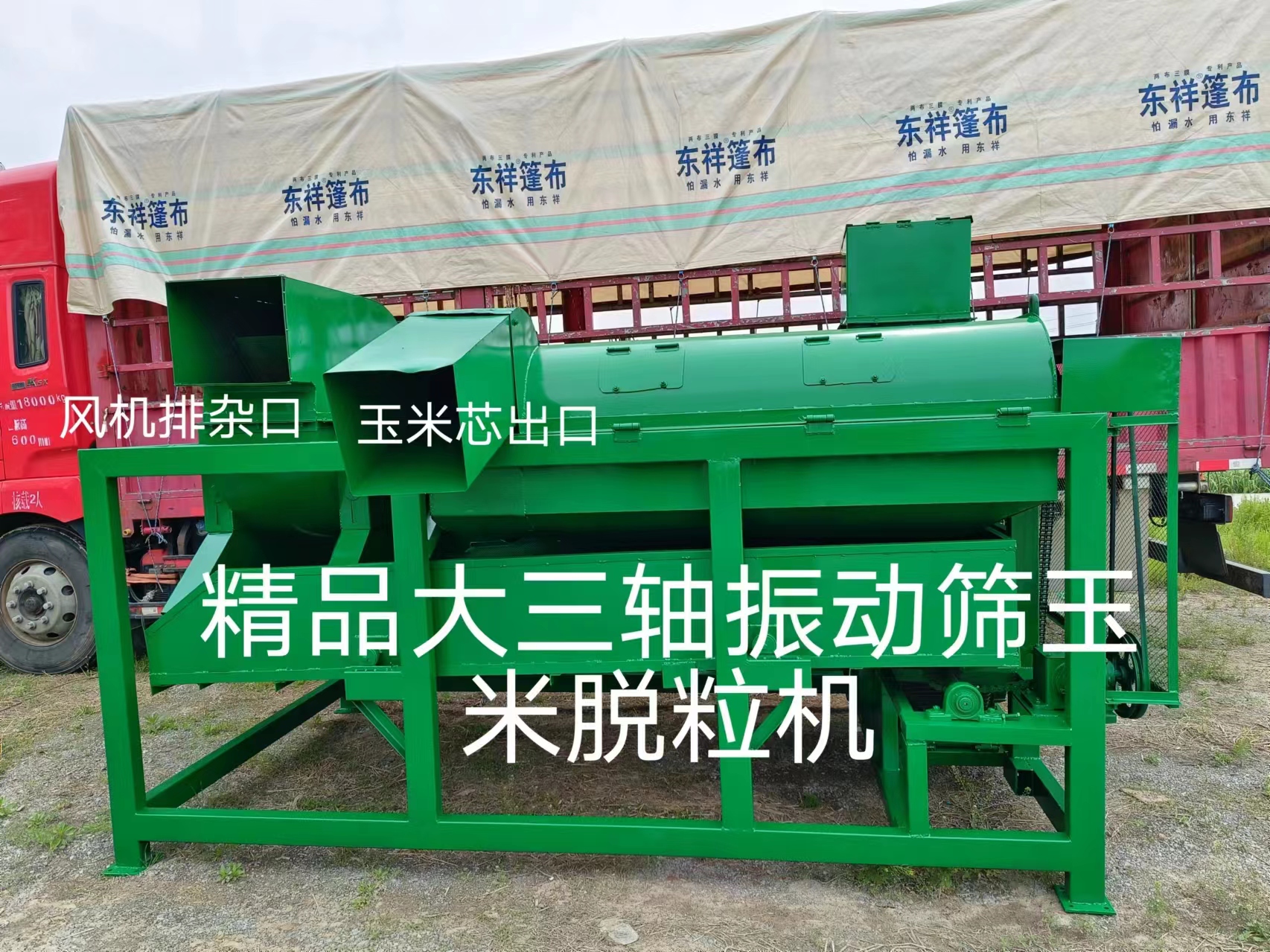 精品大三軸振動篩玉米脫粒機(jī)